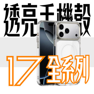iPhone17 透明手機殼 17ProMax Pro Air Apple