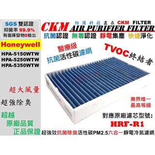 【CKM】6層 抗菌 Honeywell HPA-5150 5250 5350WTW HRFR1V1 HEPA濾心 濾網