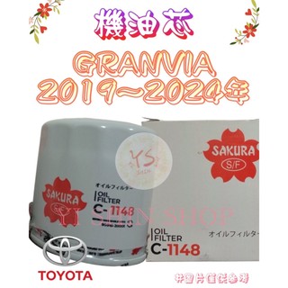 GRANVIA 2.8 2019年- 柴油 正廠 櫻花 飛鹿 VIC 機油芯 機油心 濾芯 濾心 濾清器 C-1148
