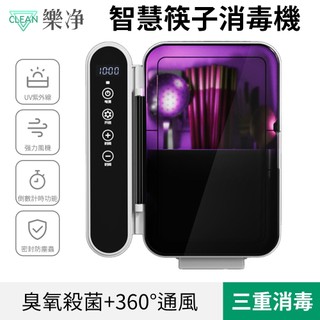 【Clean 樂淨】筷子筒 紫外線消毒盒 智慧廚房家用型多功能帶蓋瀝水壁掛式免打孔筷子筒 筷子收納盒