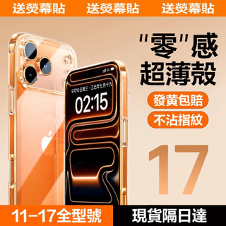 蘋果17 高畫質透明手機殼 iPhone 17 16 15 14 i13 12 11 18 Pro Max 防摔保護殼