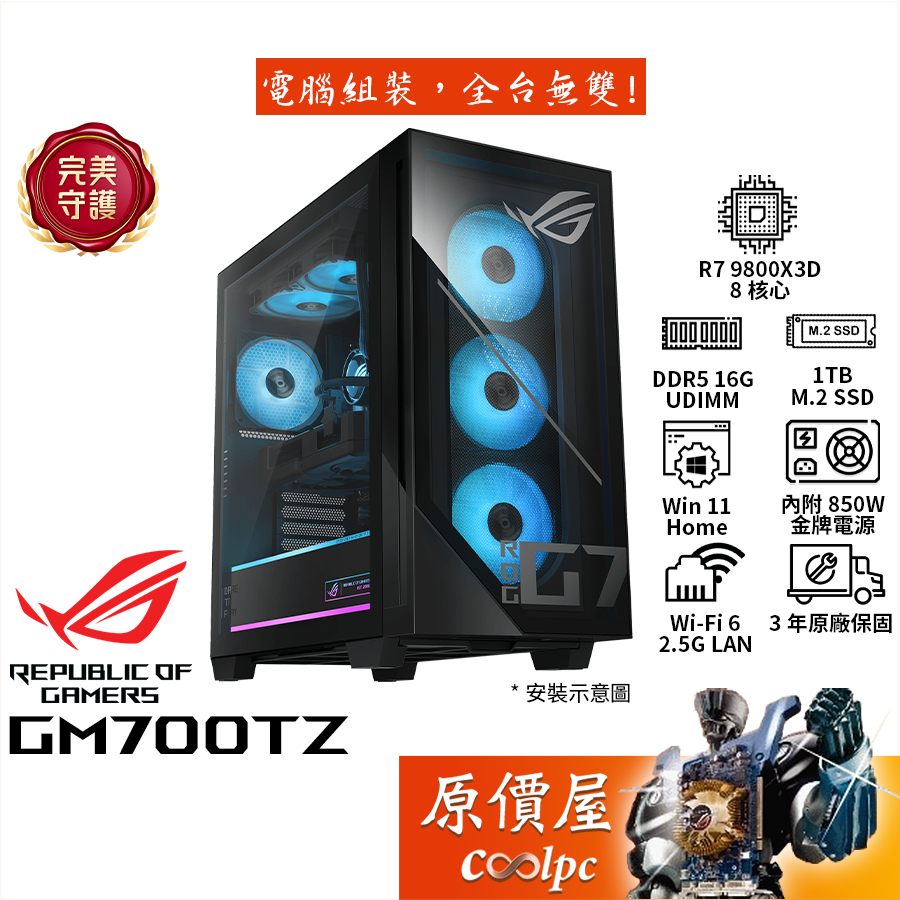 ASUS華碩 ROG GM700TZ-R9800X149W R7/品牌電競主機/原價屋