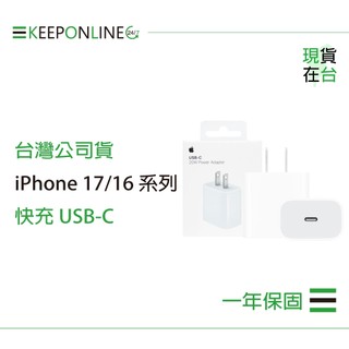 Apple iPhone 17/16系列 原廠20W USB-C 電源轉接器 A2305【保固一年】