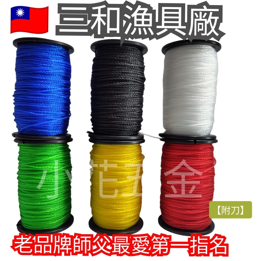 👍師父最愛NO.1 三和漁俱 PVC 尼龍水線 水線 棉水線（附刀）【附發票】即將大漲@@