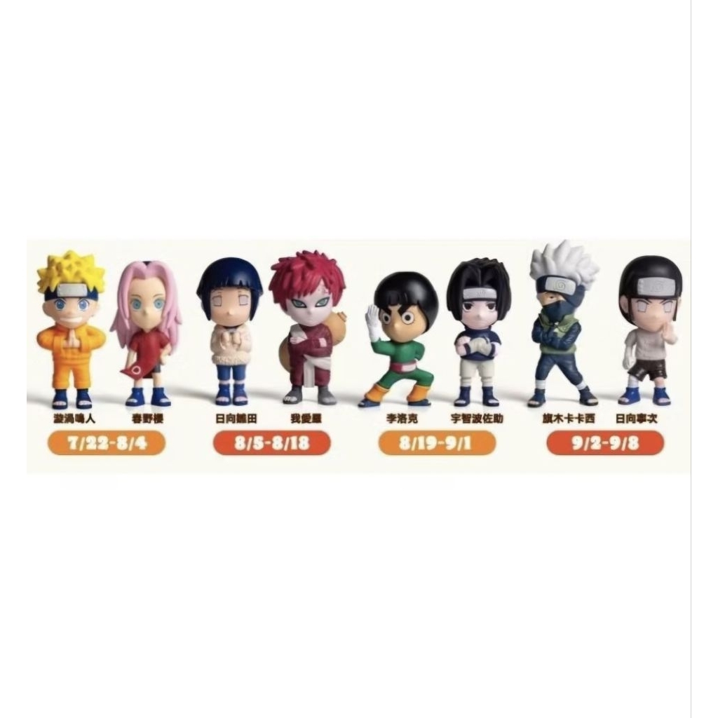 台灣漢堡王 火影忍者公仔 日向雛田 李洛克 宇智波佐助 旗木卡卡西 日向寧次 台灣漢堡王正版 現貨當天出貨