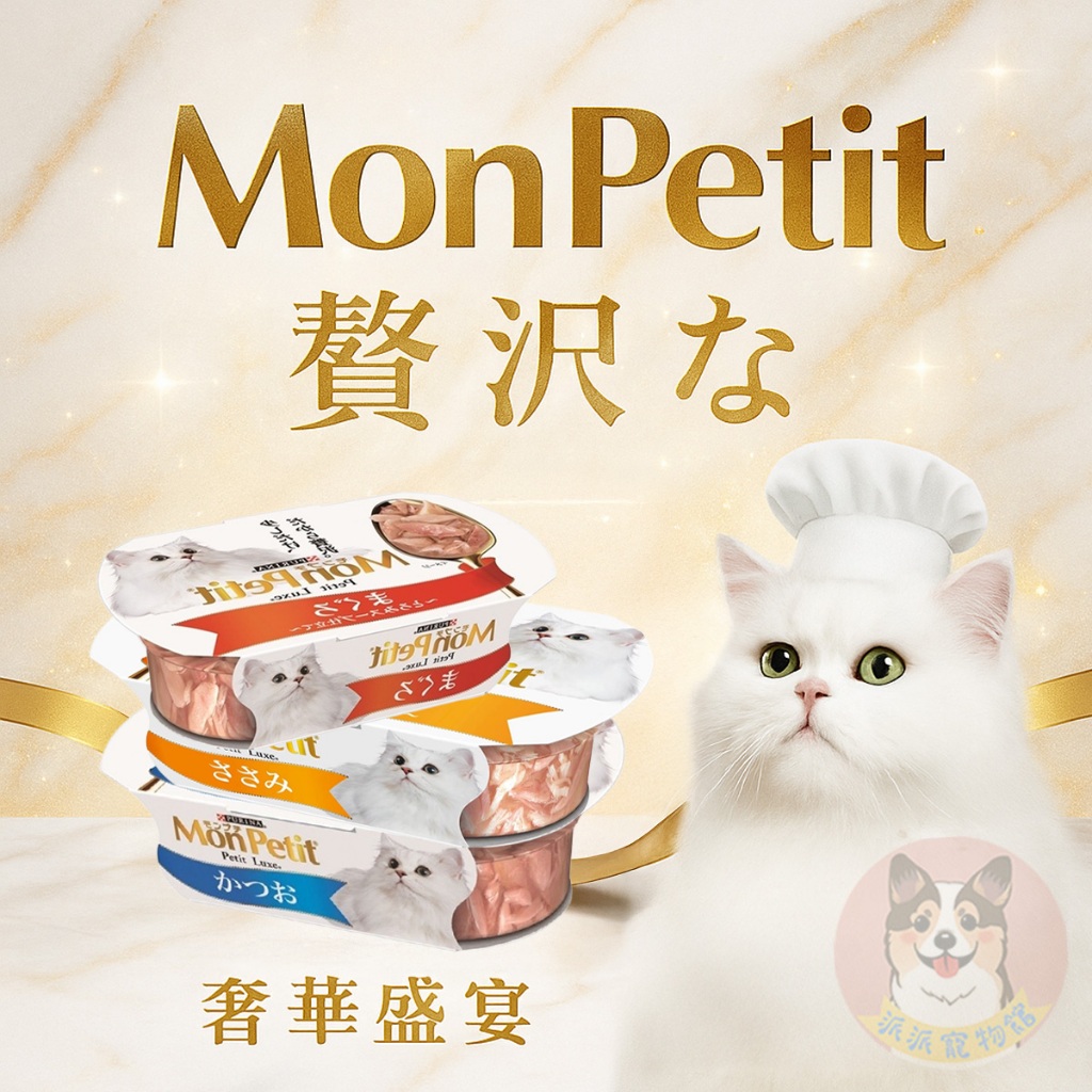 MonPetit 🧡貓倍麗珍饌餐盒57g🐟 貓罐頭 湯罐 鮪魚 鰹魚 雞肉 肉泥罐 鮮食餐盒 成貓罐 幼貓副食罐 湯罐