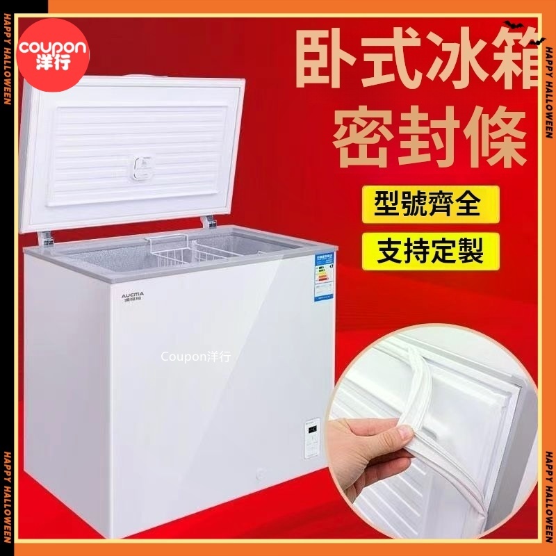 【專業客製種尺寸】臥式膠膠條 掀蓋式膠條 冰櫃膠條 冷櫃膠條 密封條 雙門翻蓋式膠條 冰箱密封條 膠條 磁條 冰箱膠條