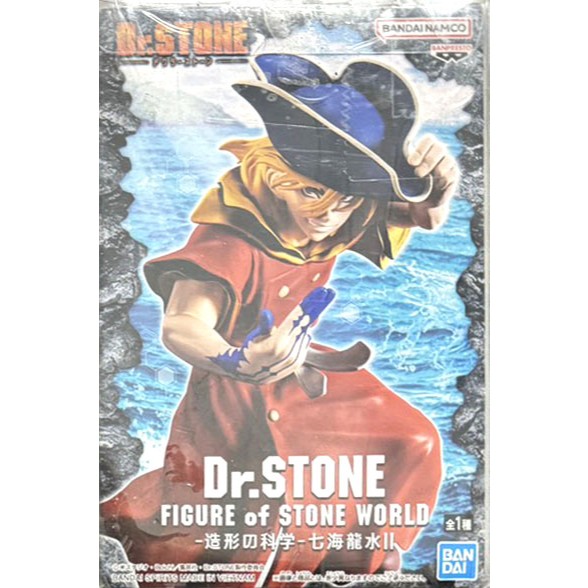 Dr.STONE 新石紀 七海龍水 FIGURE of STONE WORLD 造型的科學 七海龍水II