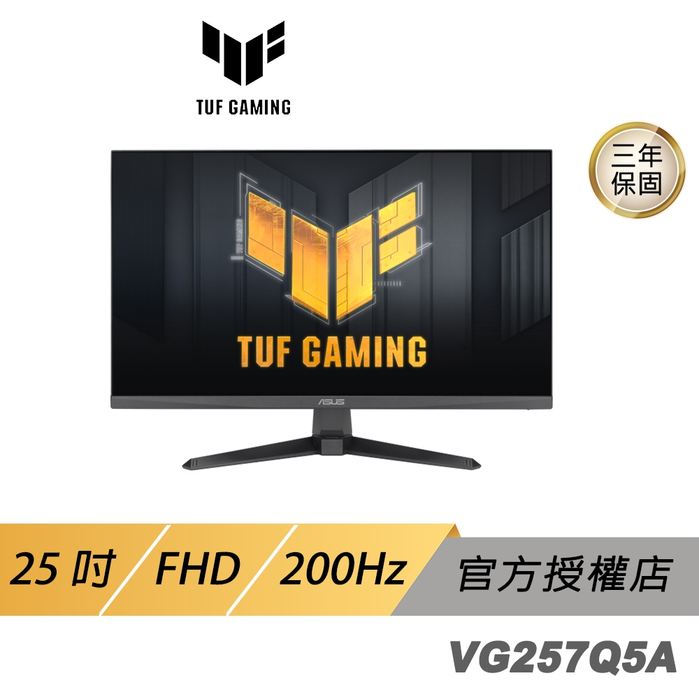 ASUS 華碩 TUF Gaming VG257Q5A 電競螢幕 25吋 200Hz FHD 0.5ms 內建喇叭