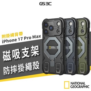 國家地理 Explorer iPhone 17 Pro Max/Air 磁吸 軍規 防摔殼 支架 手機殼 掛繩扣環 背蓋