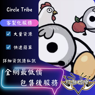 💫Circle Tribe: Idle Merger💫【 歡迎聊聊詢問 】❤️