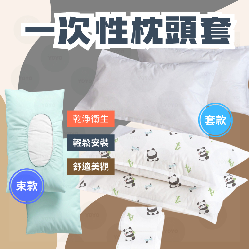 24小時現貨寄出 隔日到貨 一次性枕頭套 拋棄式枕頭套 旅行 旅遊 衛生 舒服 安心睡 枕頭套 拋棄式 枕頭 枕套 外出