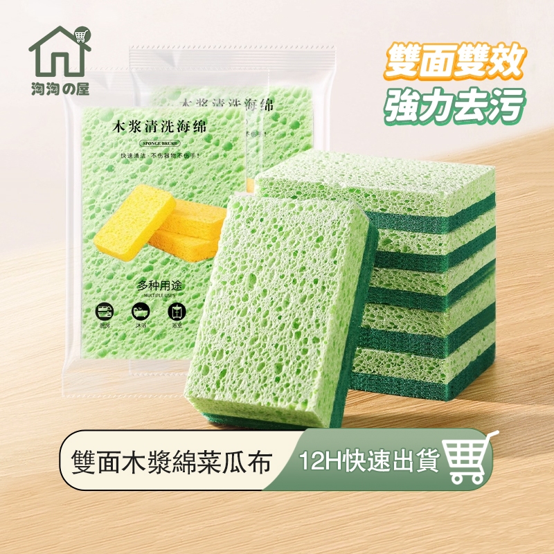 雙面菜瓜布 木漿棉菜瓜布 洗碗海綿 不沾鍋 菜瓜布 廚房用品 廚房菜瓜布 海棉 廚房清潔 清潔海綿 海綿菜瓜布 淘淘屋