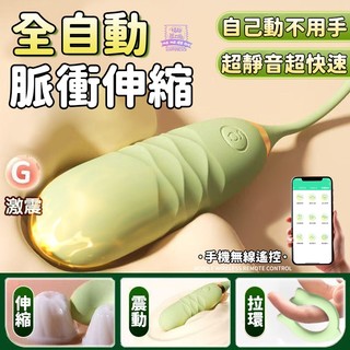 西旎斯 伸縮跳蛋 無線跳蛋 遙控跳蛋 全自動脈衝抽插跳蛋 三秒出水 超靜音 穿戴跳蛋 跳蛋 跳蛋內褲 靜音跳蛋 情趣