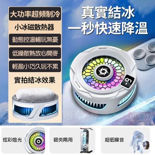 台灣出貨🔥 磁吸結冰手機散熱器 半導體靜音製冷降溫數顯 適用蘋果安卓 打遊戲電競直播通用 輕盈小巧 手機散熱器 散熱器
