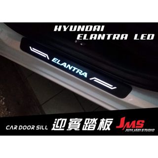 ELANTRA 迎賓踏板 外門檻踏板 門檻條 配件 卡夢改裝 HYUNDAI ELANTRA SPORT