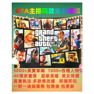 『即插即玩硬碟版』GTA5模組遊戲硬碟版 俠盜獵車手5 主播同款 MOD版 STEAM遊戲真實車輛 外掛科技 警察模組
