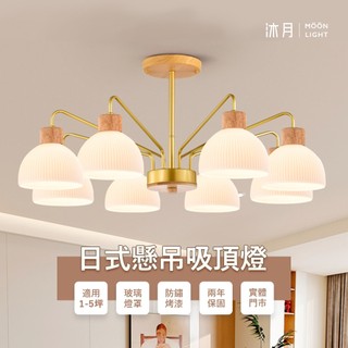 沐月燈飾 E27吸頂燈 日式風格 白玉玻璃 8燈款5燈款3燈款 半吸頂燈 客廳吸頂燈 房間吸頂燈 美術燈 造型燈 燈具