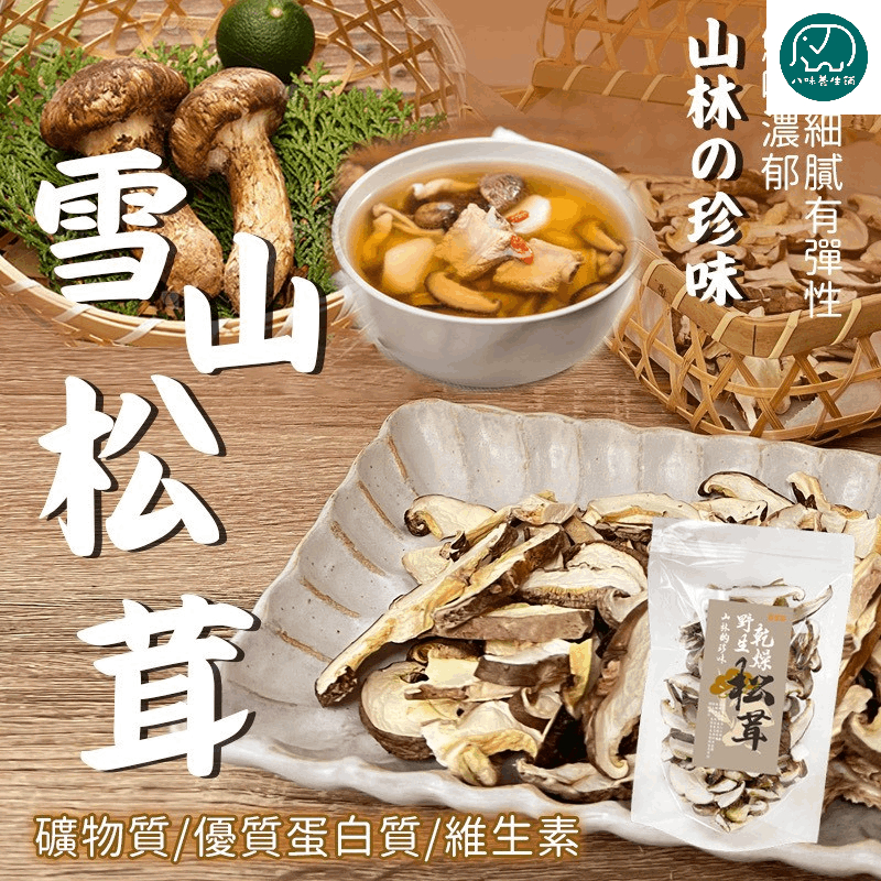 松茸 野生的價格推薦 - 2026年7月 | 比價比個夠BigGo