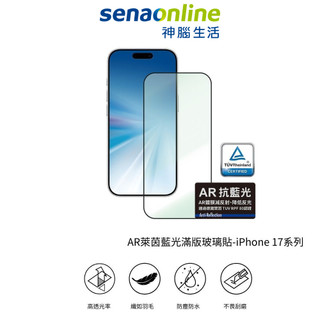 MEGA KING iPhone 17 / 17 Pro / Pro Max AR萊茵藍光滿版玻璃貼 神腦生活
