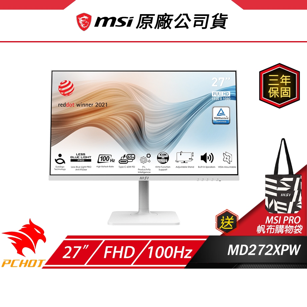 MSI 微星 Modern MD272XPW 電腦螢幕 27吋 IPS 100Hz 內建喇叭 電競螢幕 可升降 旋轉螢幕