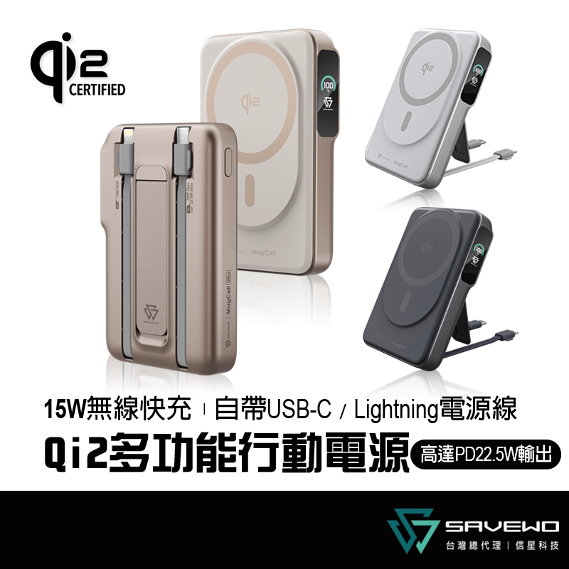 SAVEWO 救世 Qi2 多功能行動電源 10000mAh 可登機 自帶雙線 同步充放 MC1002Q2 信星科技