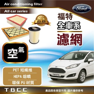 [台灣現貨]Ford 汽車 💨空氣濾網 🔴濾芯 KUGA FOCUS ESCORT FIESTA濾芯ACF03
