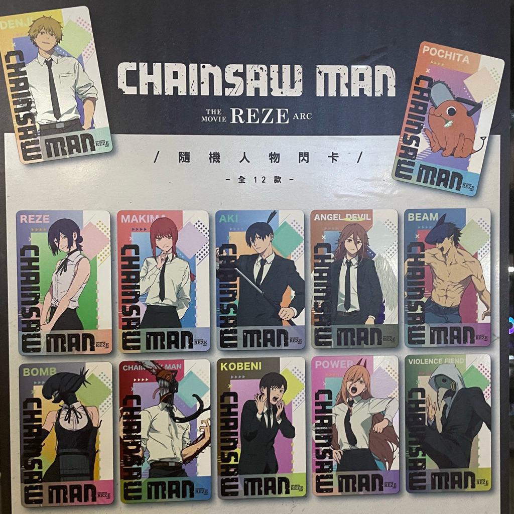鏈鋸人劇場版 蕾潔篇 電次淀治 真紀真 早川秋 蕾潔蕾塞 電鋸惡魔 炸彈惡魔 天使惡魔 波奇塔 抽卡閃卡小卡