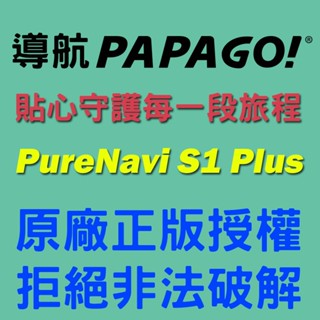 PAPAGO PureNavi S1 Plus 車載安卓版 ‼️原廠正版‼️【SinnyShop】💙購買前請先留言詢問💙