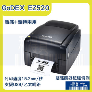 GoDEX EZ520 203DPI 桌上型 條碼機 標籤機 熱感+熱轉(兩用) G500UES替代機種