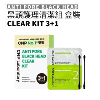 CNP Laboratory｜希恩派 鼻貼 鼻膜 毛孔黑頭清潔組 去黑頭 韓國 鼻頭清潔 毛孔 保養｜smnida美妝｜