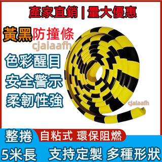 防撞條 【柔韌耐用】黃黑警示 防撞條 U型槽鋼 L型墻角保護條 工業級 車庫 車間防護條 拐角提醒
