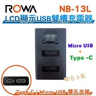 聯合小熊】ROWA CANON NB-13L LCD 雙充 USB充電器 G7X3 G7X Mark III G7XM2