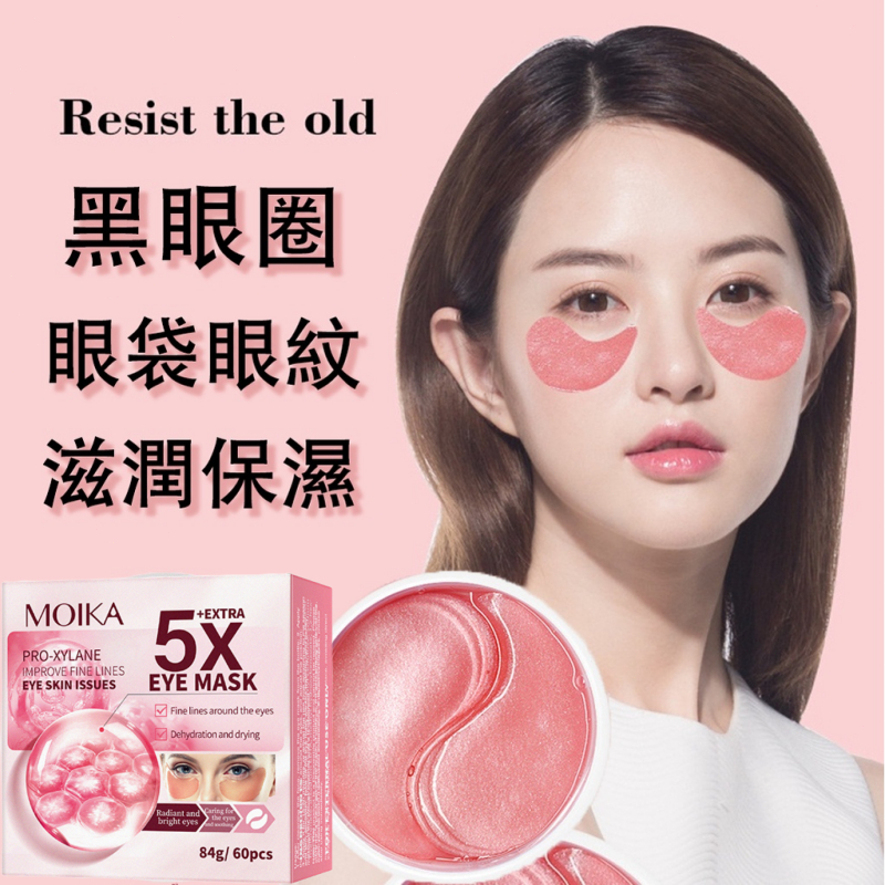 現貨免運🔥 韓國眼膜 玻色因緊緻抗皺眼膜 補水 保濕 黑眼圈 眼袋 淡化細紋 眼霜 眼貼膜 熬夜急救 煥亮眼周 提拉緊緻