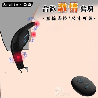 ◆贈清洗粉◆Archie 亞奇 ‧ 無線強力7段變頻男鎖精女陰蒂刺激 可調式合歡激情套環﹝矽膠滑順材質+USB充電