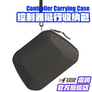控制器隨行收納包 Switch/PS5/PS4/XBOX/STEAM Controller | Savage Raven