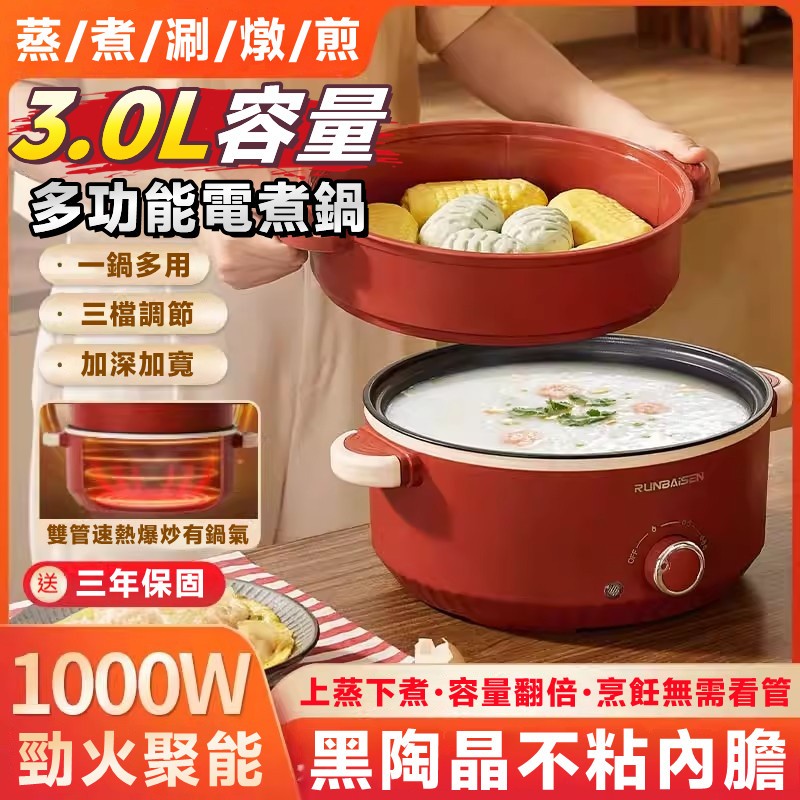 小米有品🔥附贈蒸籠 3L大容量電火鍋 800W猛火炒鍋 電煮鍋 美食鍋 料理鍋 多功能快煮鍋 個人鍋 宿舍鍋 電熱鍋
