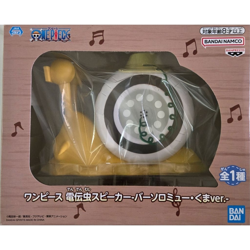 💥日本同步💥✨全新現貨✨「#400」《航海王、海賊王》電傳蟲 電話蟲音箱 喇叭 白黃色 正版動漫公仔