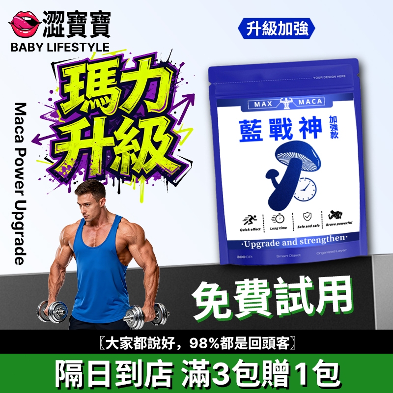【24h發貨隔日到貨】免費試用 瑪力升級 瑪卡 黑瑪卡 精氨酸 男性保健 男性 B群 鋅 瑪卡動力 男性專用 黑馬卡馬卡