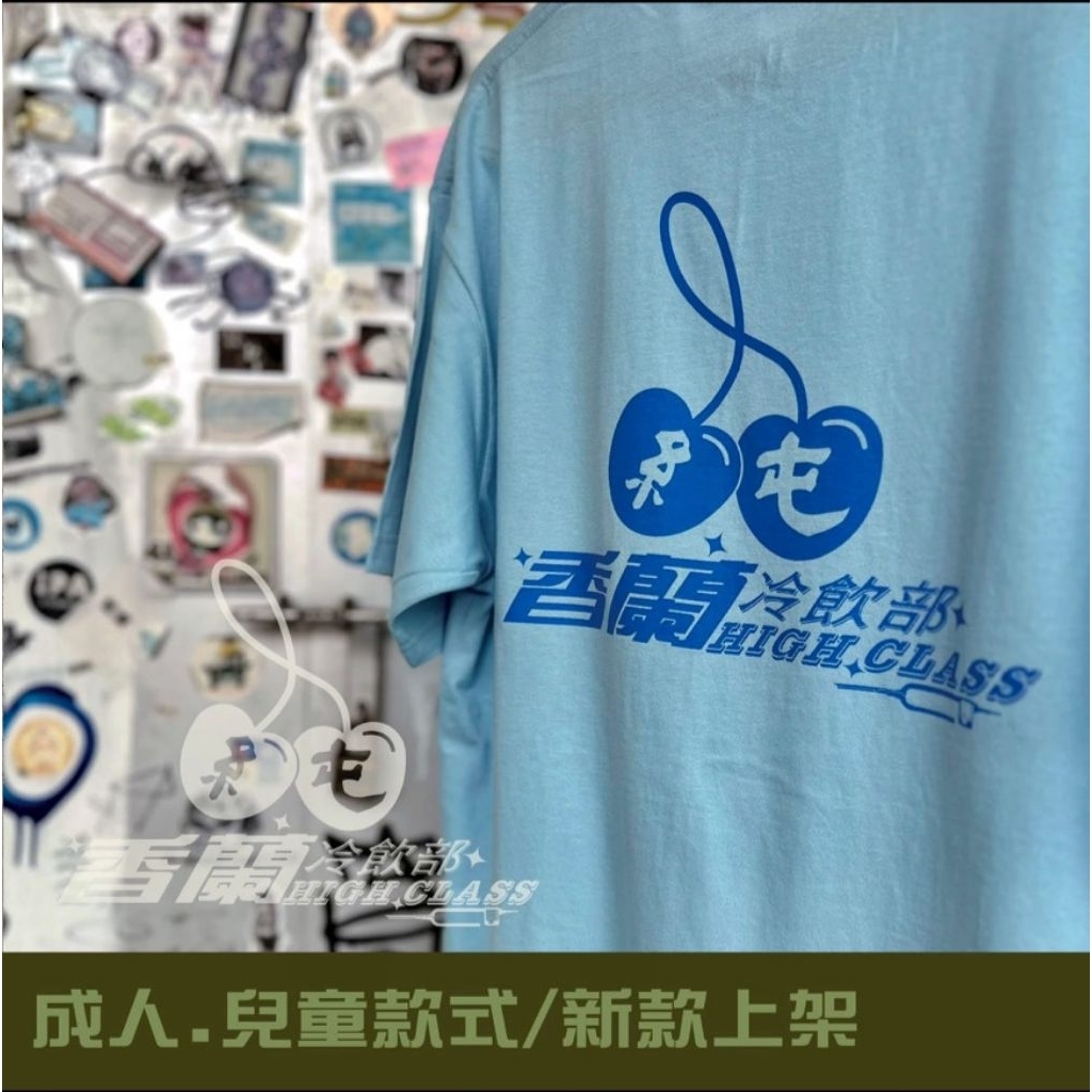 香蘭男子電棒燙  （下單前請先詢問勿自行下單）香蘭冷飲部「大人款」 買就送香蘭貼紙