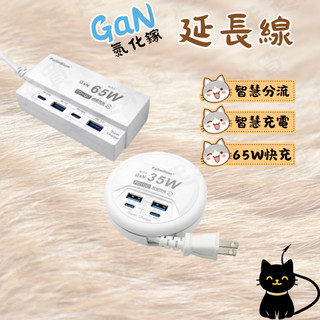 ▲氮化鎵 GaN延長線▲ USB TYPEC 帕拉丁 快充 閃充 65W 氮化鎵 PD USB充電器 出國必備 安全達人