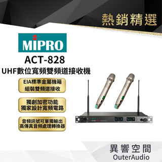 【MIPRO】ACT-828 UHF數位寬頻雙頻道接收機｜領卷10倍蝦幣送｜台灣公司貨