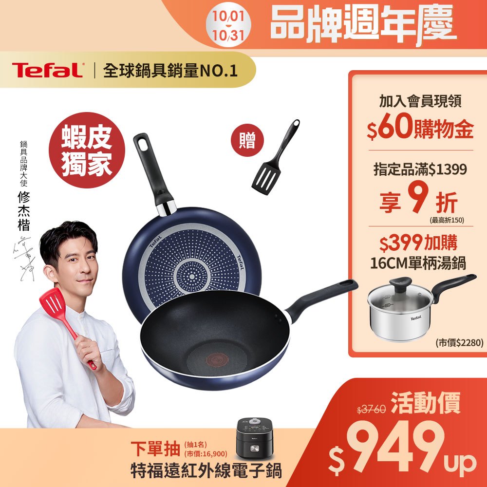 Tefal法國特福 鈦合金強化-藍調不沾雙鍋組-(28平+28炒/24平+28炒) 贈鍋鏟 英國藍｜蝦皮獨家