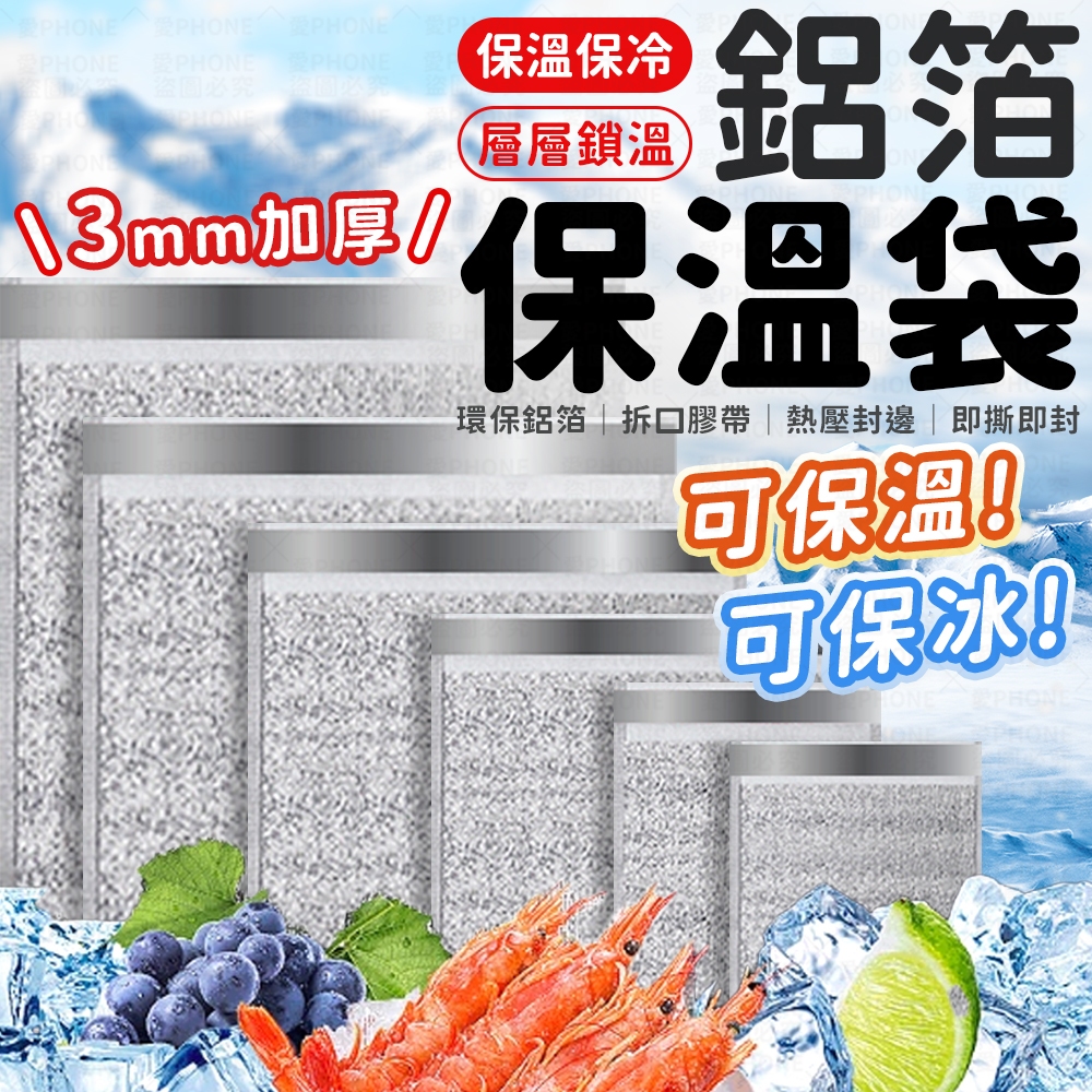 加厚款保溫袋 保溫袋 一次性保溫袋 保冷袋 鋁箔保溫袋 鋁箔自黏袋 大容量保冷袋 保鮮袋 外送袋 冷藏袋 包裝袋 鋁箔袋