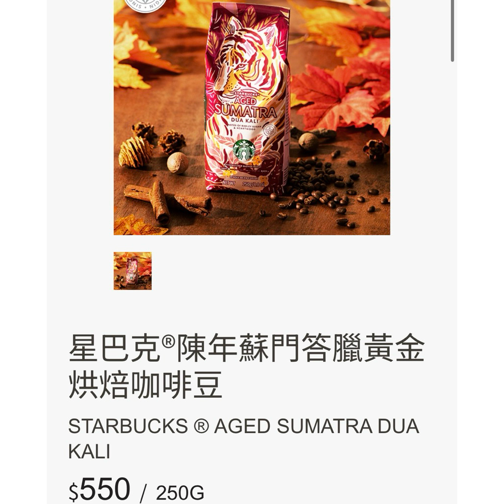星巴克蘇門答臘咖啡豆的價格推薦- 2026年1月| 比價比個夠BigGo