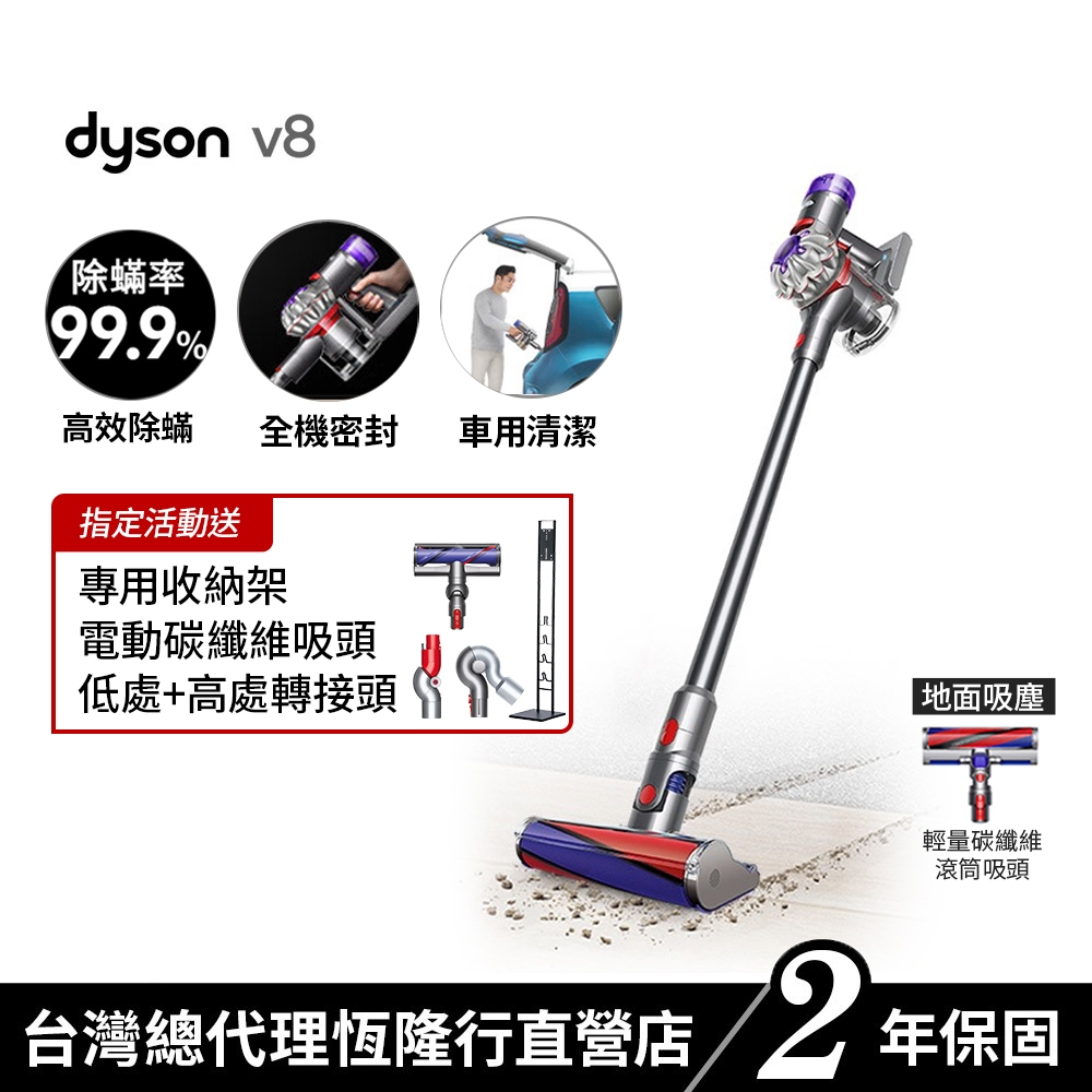 Dyson V8 SV25 除蟎率99.9%無線手持吸塵器/除蟎機 2年保固