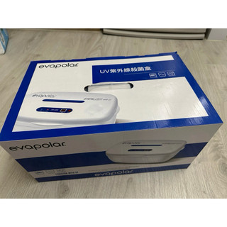 全新 Evapolar 微電腦數位UV紫外線殺菌盒 WG-10908
