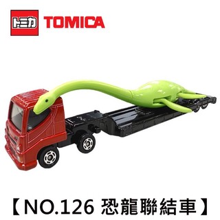 TOMICA 亞洲限定 NO.126 恐龍聯結車 長盒 玩具車 多美小汽車