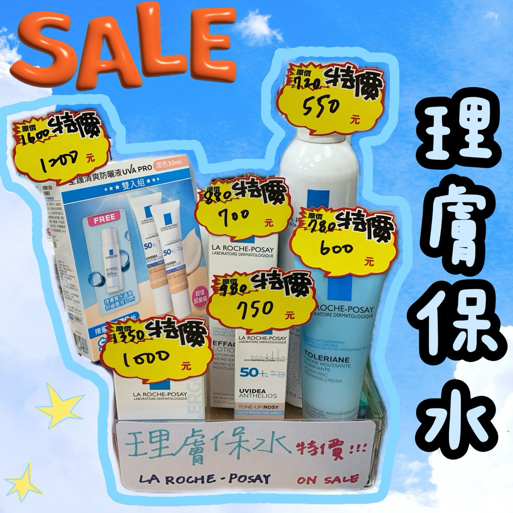 理膚寶水特賣會/特賣品項請看商品描述欄/化妝水、噴霧、防曬、精華、洗面乳