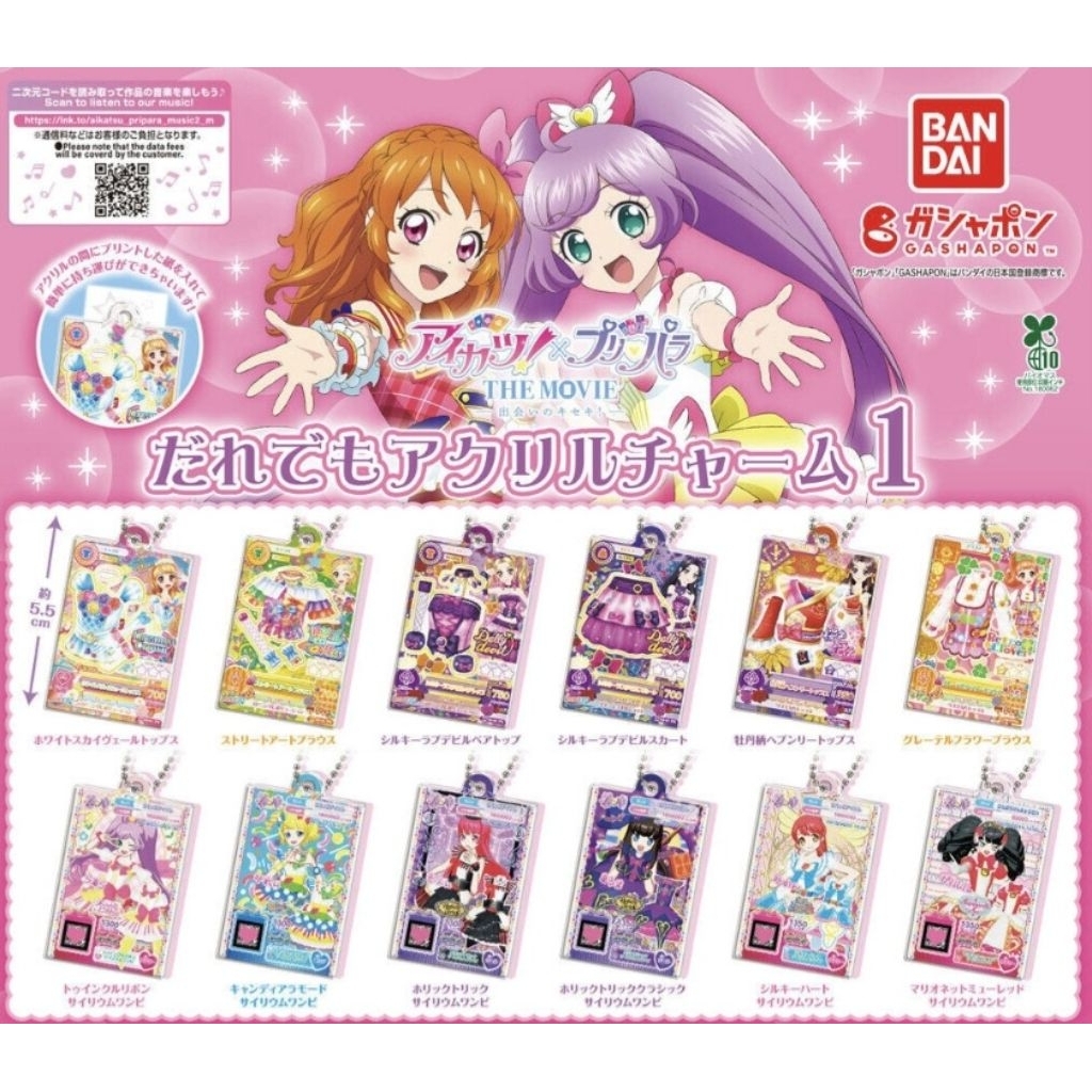 全新 偶像活動 x 星光樂園 扭蛋 12入 吊飾 迷你 小卡 造型吊飾 壓克力吊飾 アイカツ! 偶像學園 轉蛋 掛飾